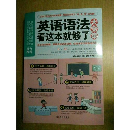 英语语法看这本就够了大全集