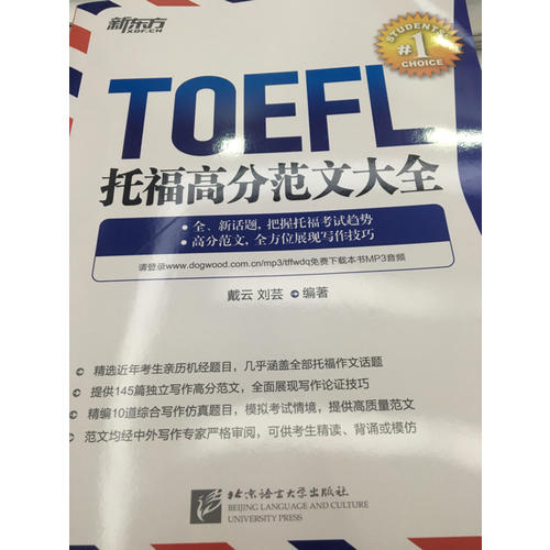 新东方 托福高分范文大全