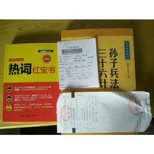 热词红宝书（第2版）