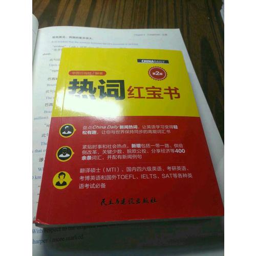 热词红宝书（第2版）