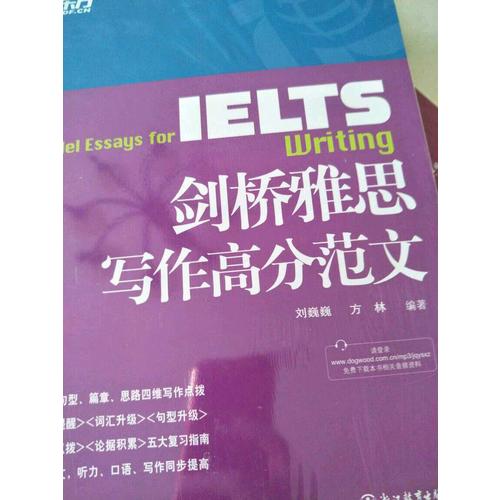 新东方 剑桥雅思写作高分范文