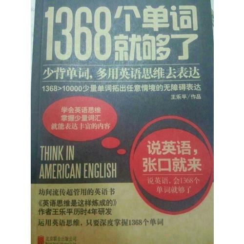 1368个单词就够了