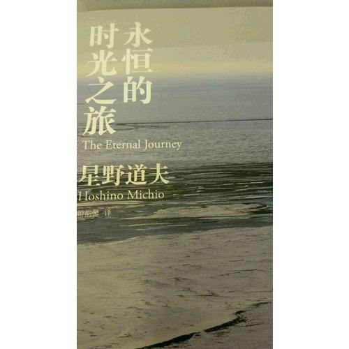 永恒的时光之旅