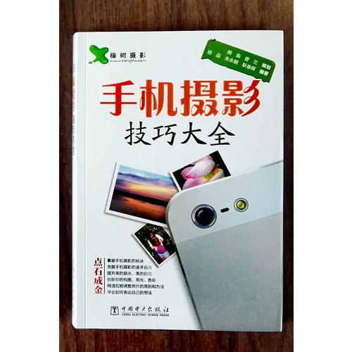 手机摄影技巧大全