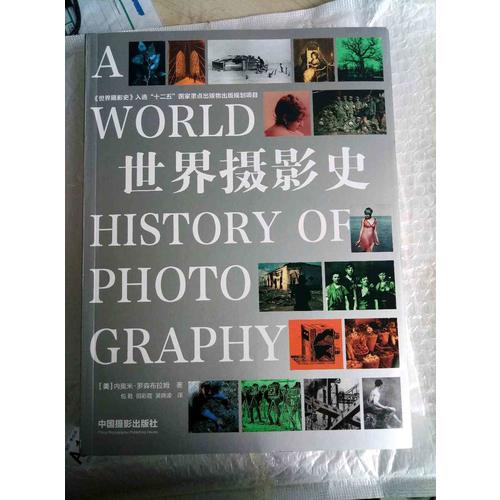 世界摄影史
