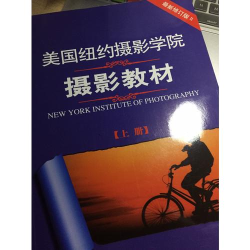 美国纽约摄影学院摄影教材(上下册)