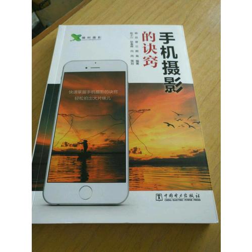 手机摄影的诀窍