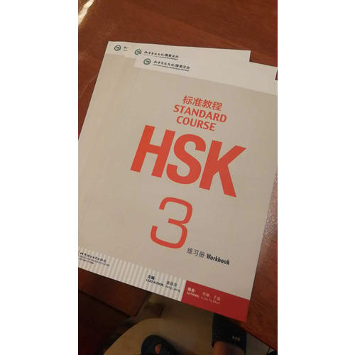 HSK标准教程3 练习册