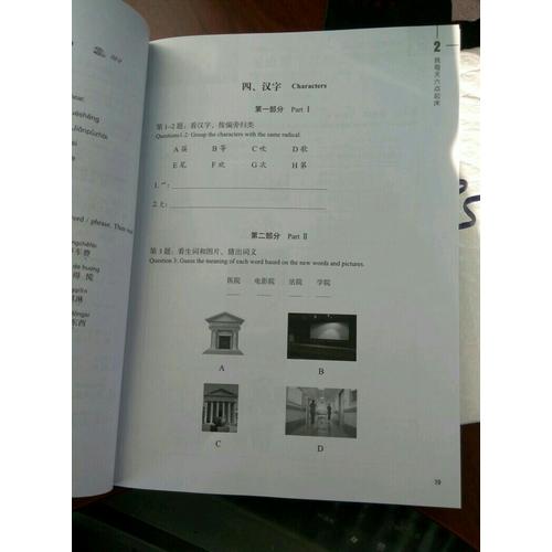 HSK标准教程2 练习册