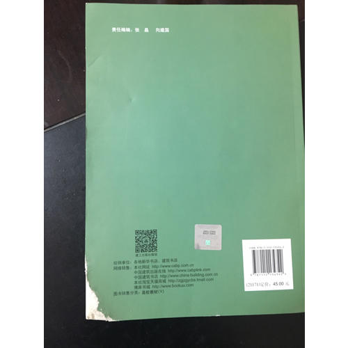 工程项目管理（第四版）