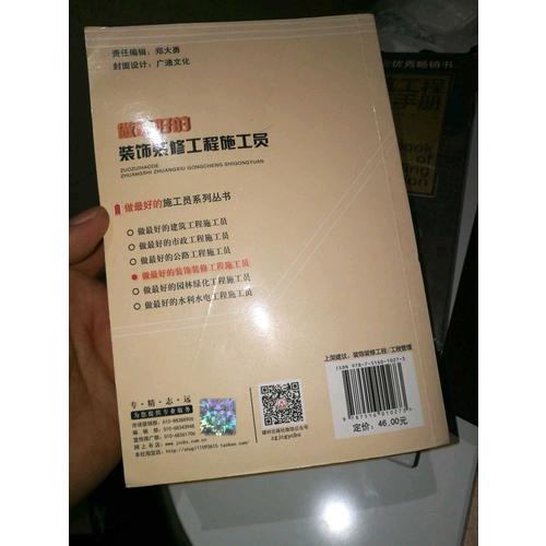 做好的装饰装修工程施工员