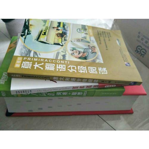 意大利语分级阅读·第2辑