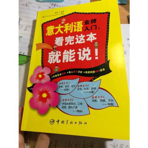 意大利语金牌入门，看完这本就能说