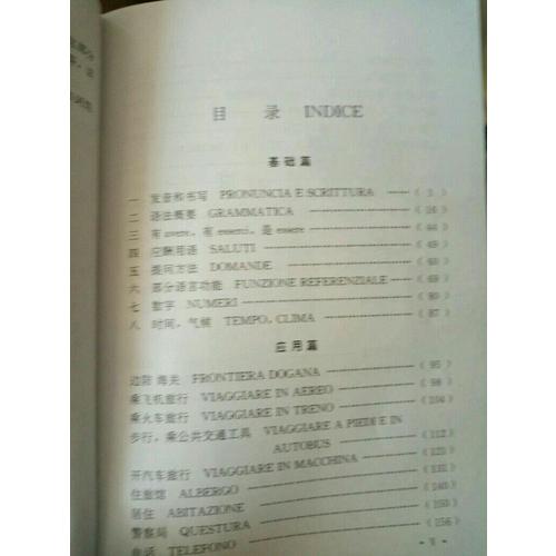 中国人在意大利(意大利语实用口语)