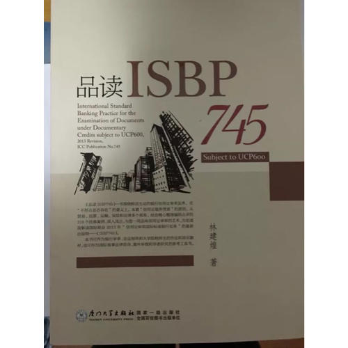 品读ISBP745