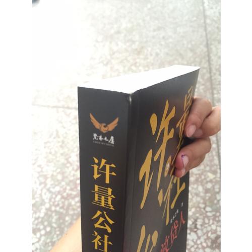 许量公社2·放贷人