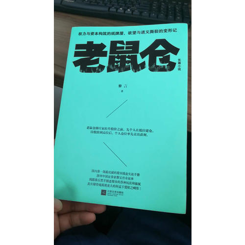 老鼠仓