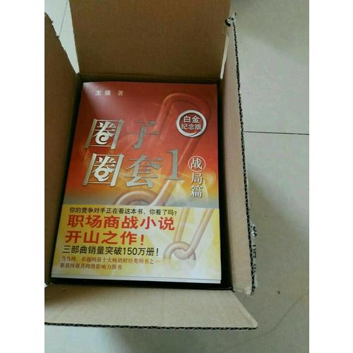 圈子圈套1战局篇