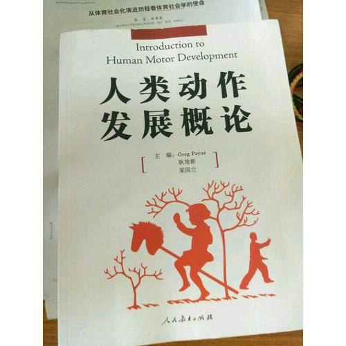 人类动作发展概论