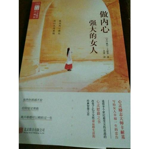 做内心强大的女人