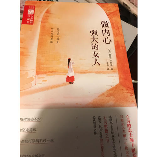 做内心强大的女人