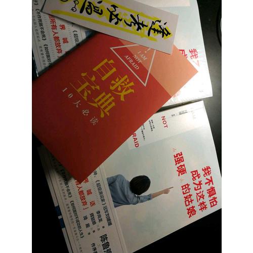 我不惧怕成为这样强硬的姑娘