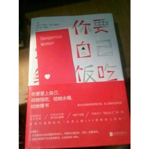 你要爱上自己，给她饭吃，给她水喝，给她情书