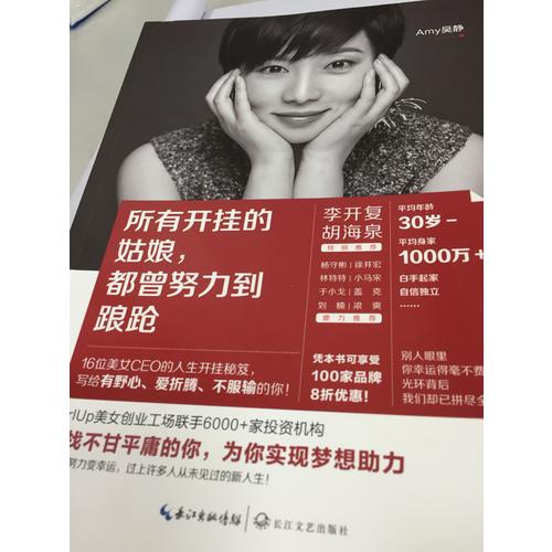 所有开挂的姑娘，都曾努力到踉跄