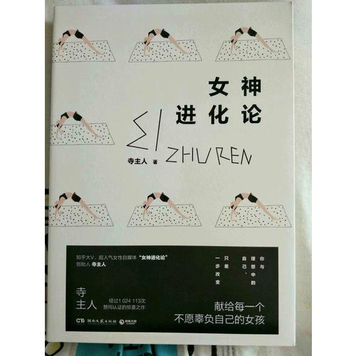 女神进化论：你与理想中的自己，只差一步改变