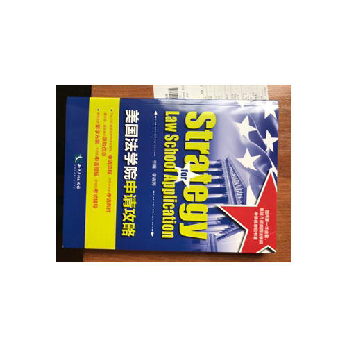 美国法学院申请攻略