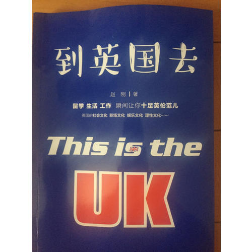 到英国去
