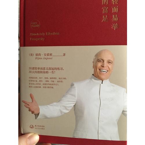 轻而易举的富足（中英文双语新版）