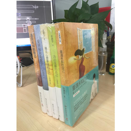 张德芬心灵经典套装（全5册）