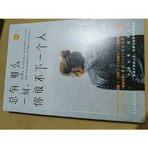 总有那么一刻，你放不下一个人