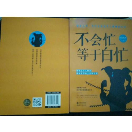 不会忙，等于白忙