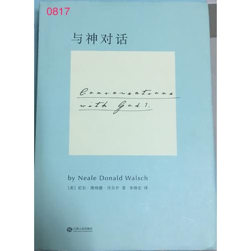 与神对话（全三卷）