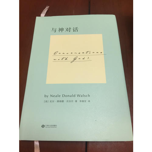 与神对话（全三卷）