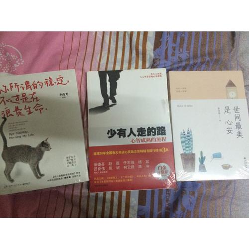 少有人走的路：心智成熟的旅程(近期白金升级版）