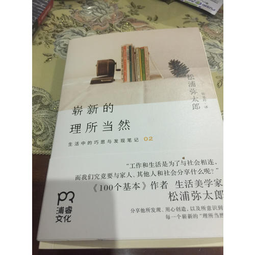 崭新的理所当然