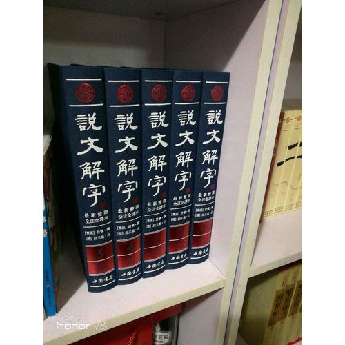 说文解字（繁体版·全5册）