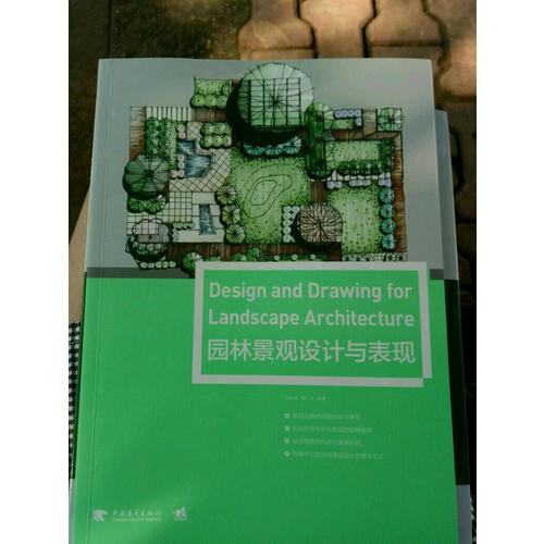 园林景观设计与表现