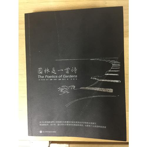 园林是一首诗