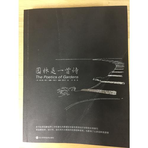 园林是一首诗