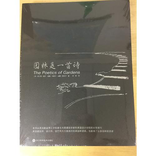 园林是一首诗