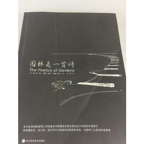 园林是一首诗