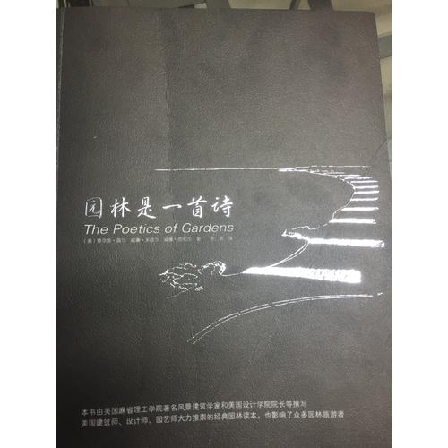 园林是一首诗