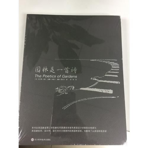 园林是一首诗
