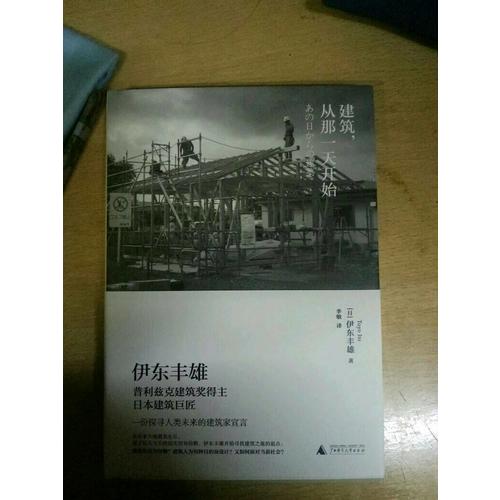 建筑，从那24小时开始