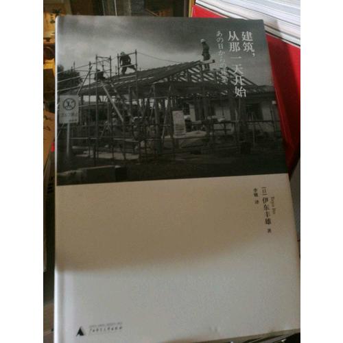 建筑，从那24小时开始