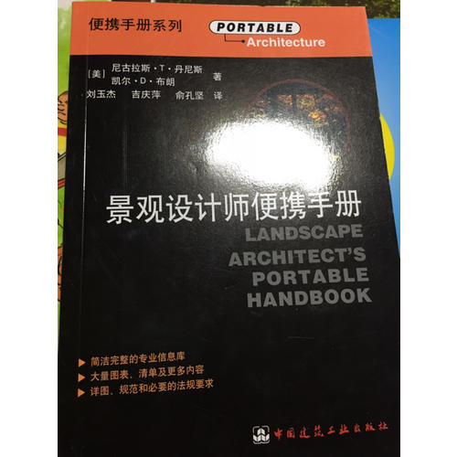 景观设计师便携手册